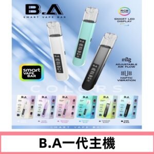 B.A一代主機|可調式LED顯示屏可發光煙桿 適配一代煙彈