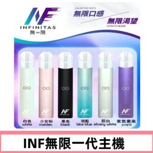 INF無限主機|一代高光鏡面霧化煙桿|通用一代煙彈#限時特惠#