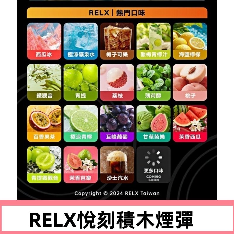 Relx Creator 積木系列 22000puffs 煙彈|只適配RELX積木專屬主機