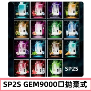 SP2S GEM 9000 Puffs SP2s拋棄式一次性電子煙