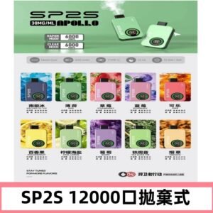 SP2S Apollo12000口拋棄式電子煙|新款重磅上市
