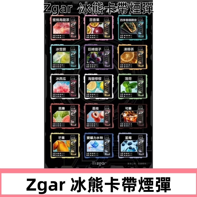 ZGAR PROJECT-D冰熊卡帶15000Puffs煙彈|只適配冰熊卡帶專屬主機