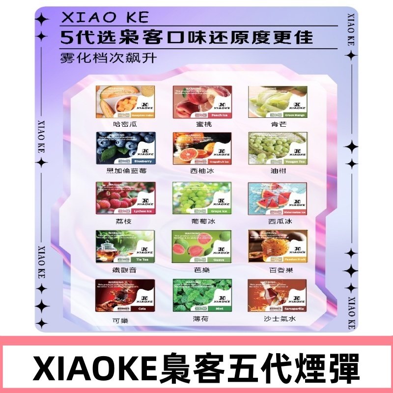 梟客五代煙彈|XIAOKE可替換式電子煙|通用Relx6代|ILIA五代主機