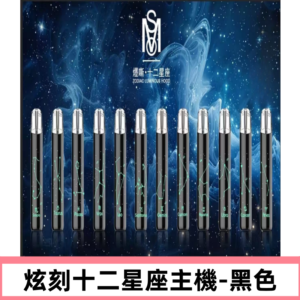 爅嘶MSO十二星座主機 炫刻十二星座系列發光一代通用煙桿