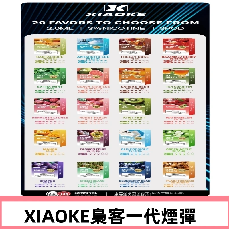 XIAOKE梟客一代煙彈 替換式霧化電子菸#品質保證#
